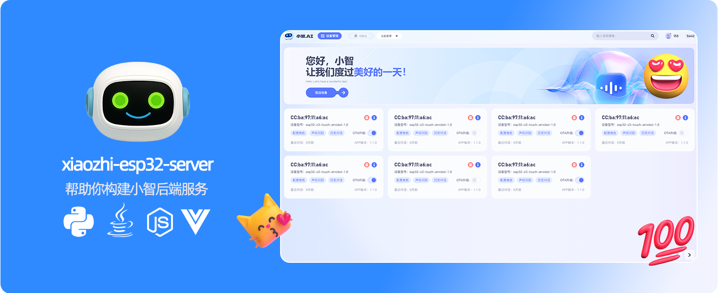 小智后端服务