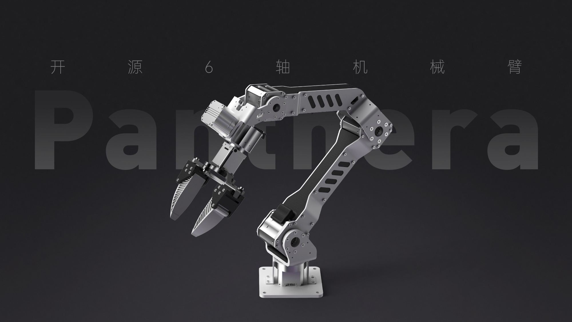 Panthera-HT 六轴机械臂