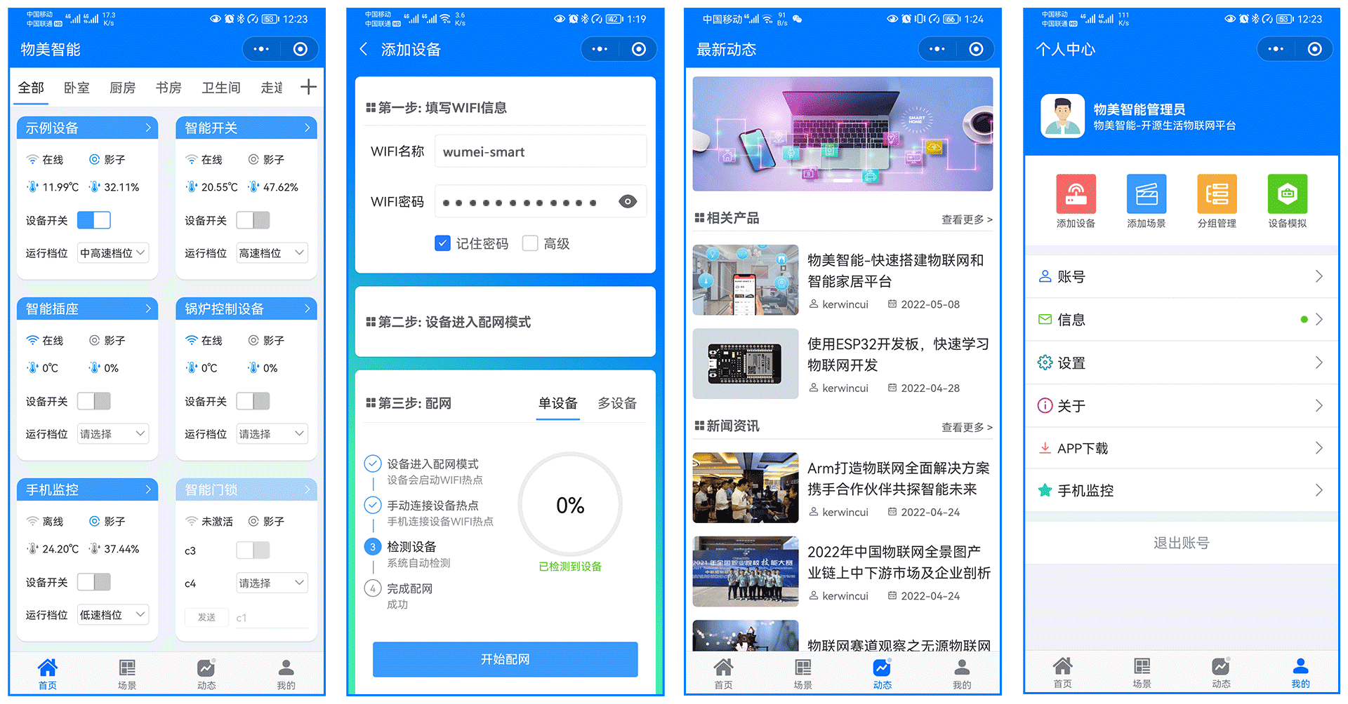 FastBee开源物联网平台
